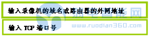 大华硬盘录像机手机监控客户端设置操作步骤